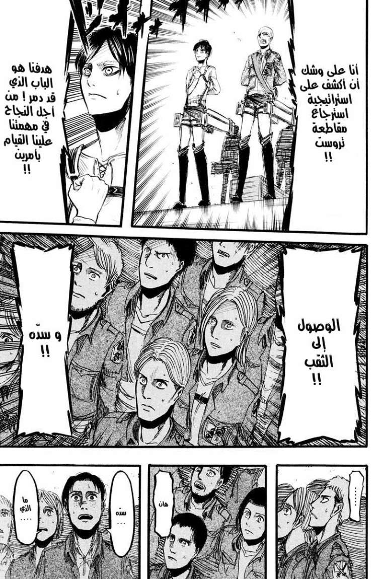 Shingeki no Kyojin: Chapter 12 - Page 18