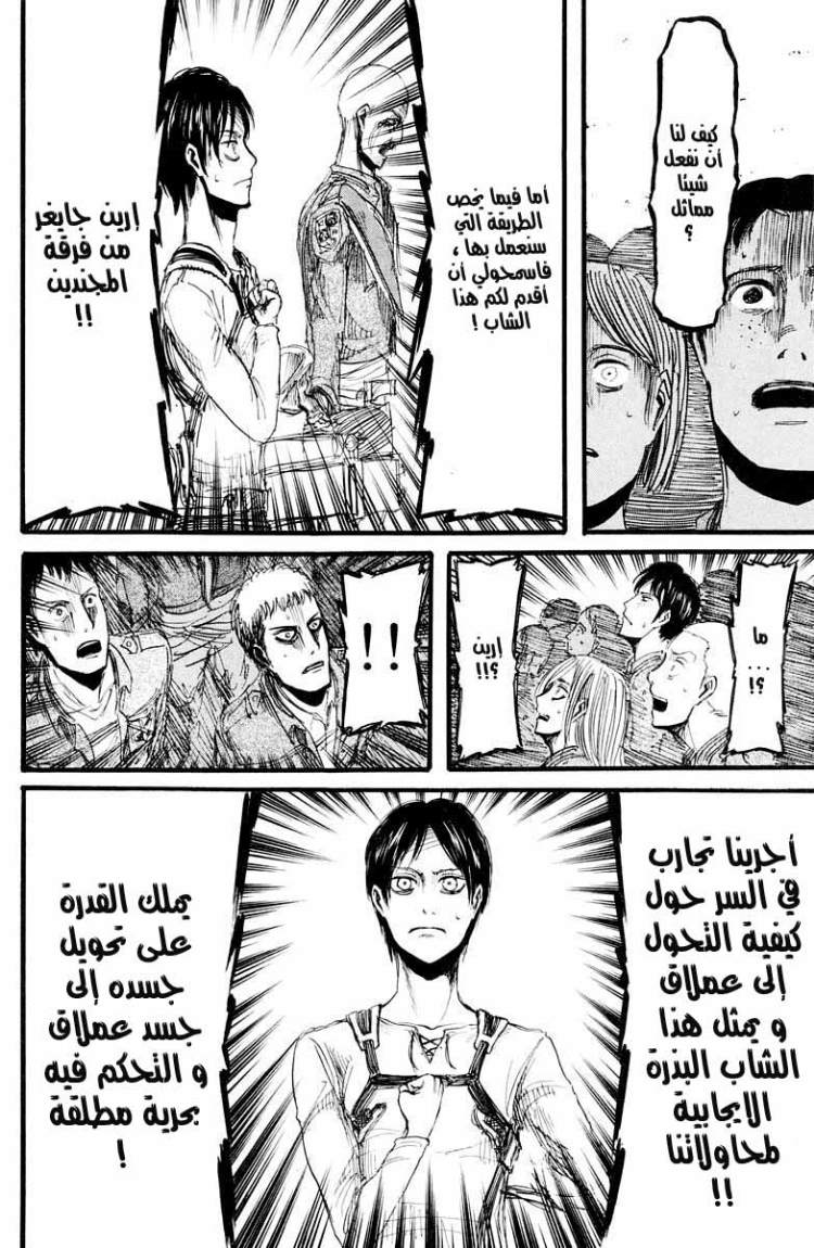 Shingeki no Kyojin: Chapter 12 - Page 19