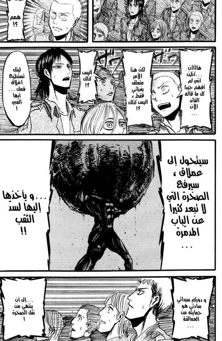 Shingeki no Kyojin: Chapter 12 - Page 20