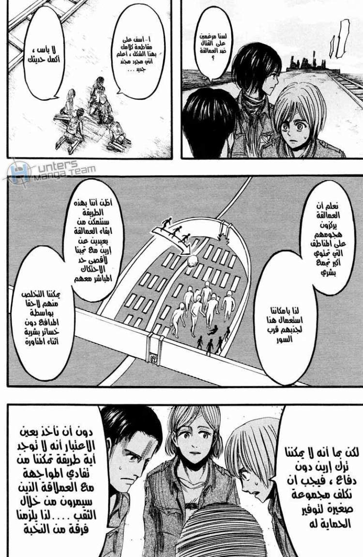 Shingeki no Kyojin: Chapter 12 - Page 21