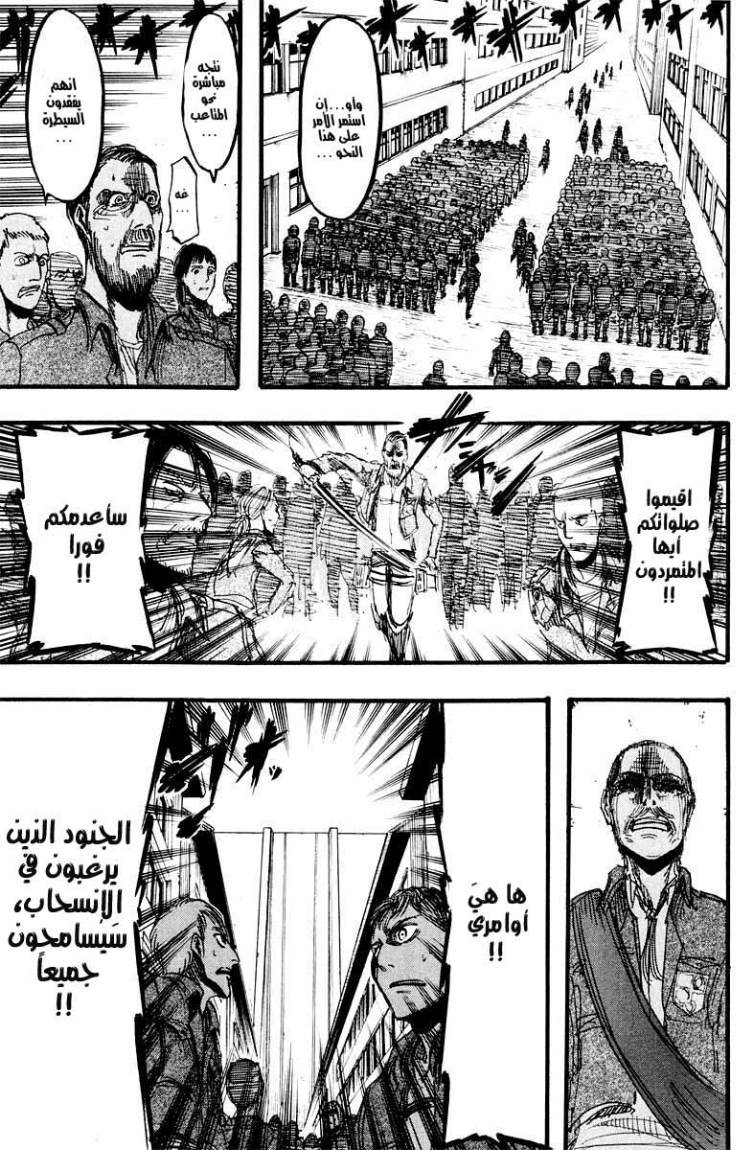 Shingeki no Kyojin: Chapter 12 - Page 24