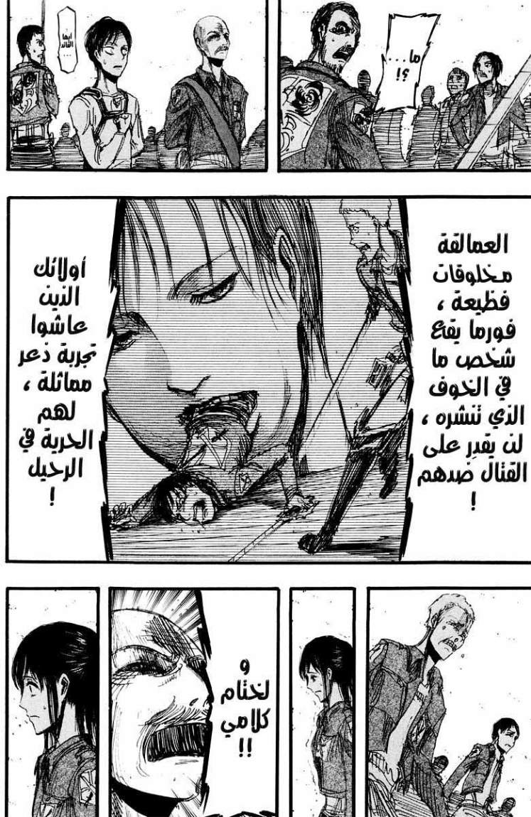 Shingeki no Kyojin: Chapter 12 - Page 25