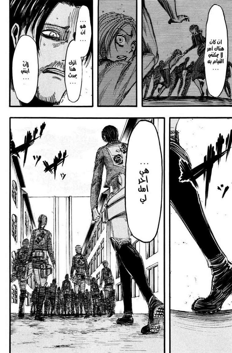 Shingeki no Kyojin: Chapter 12 - Page 27