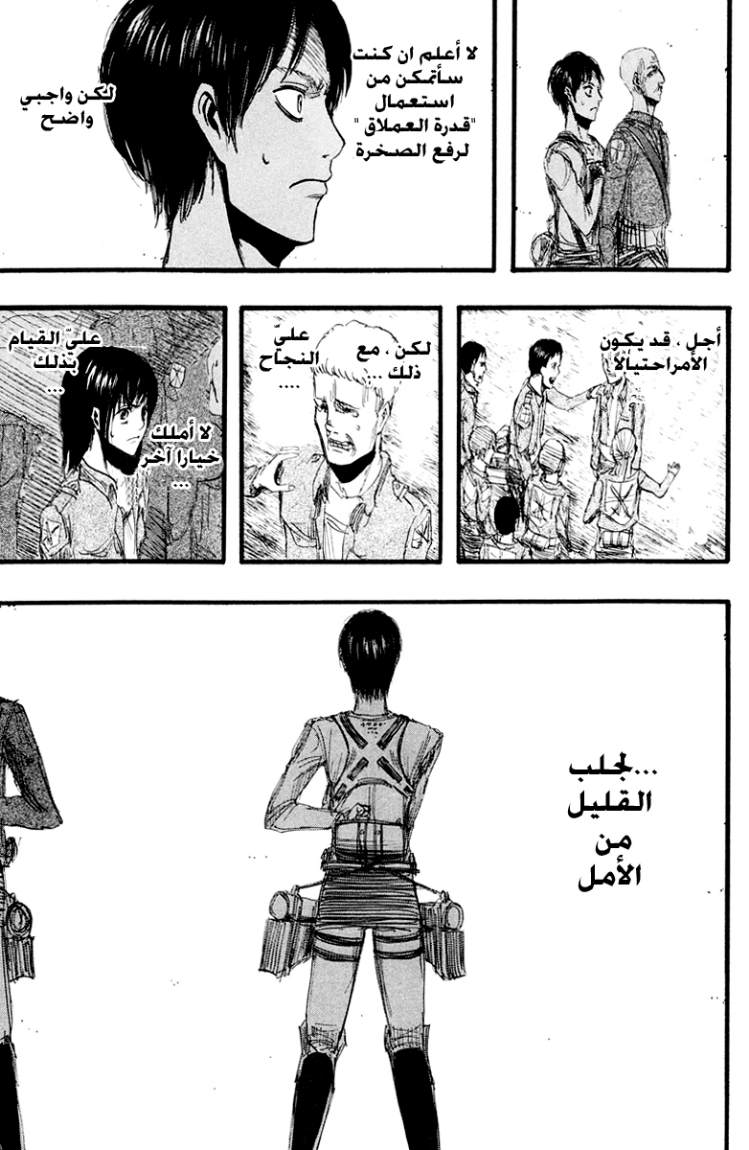 Shingeki no Kyojin: Chapter 12 - Page 28