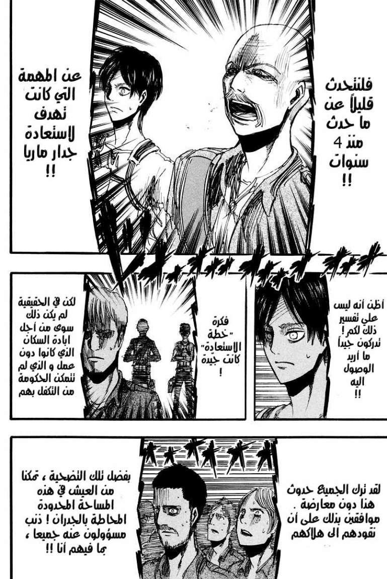 Shingeki no Kyojin: Chapter 12 - Page 29