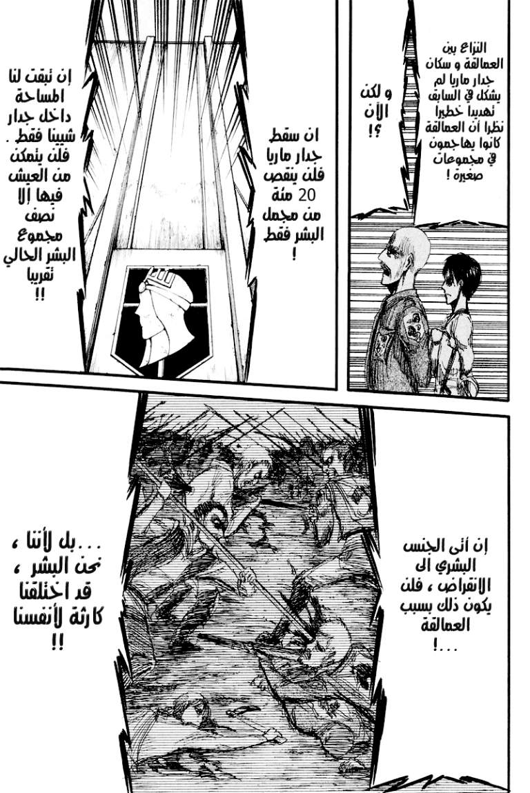 Shingeki no Kyojin: Chapter 12 - Page 30