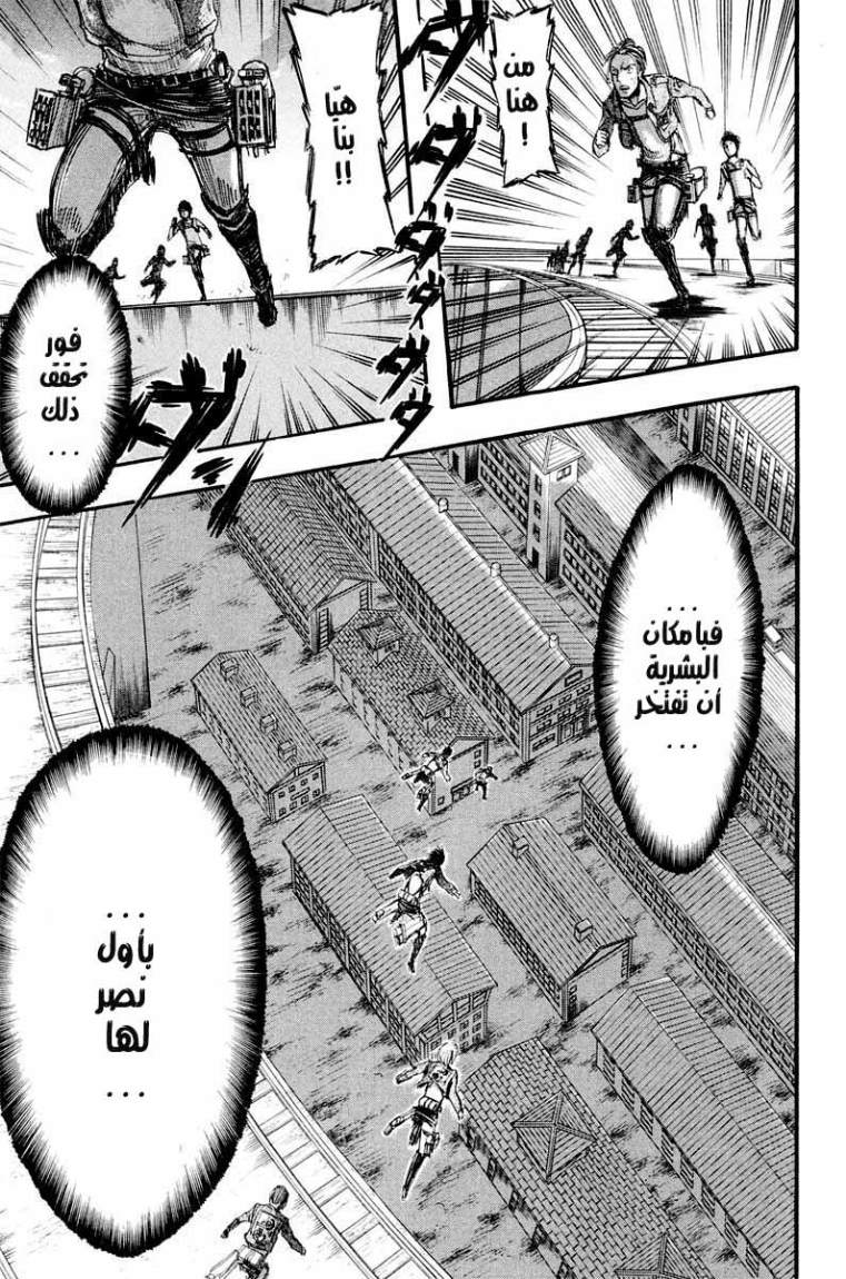 Shingeki no Kyojin: Chapter 12 - Page 35