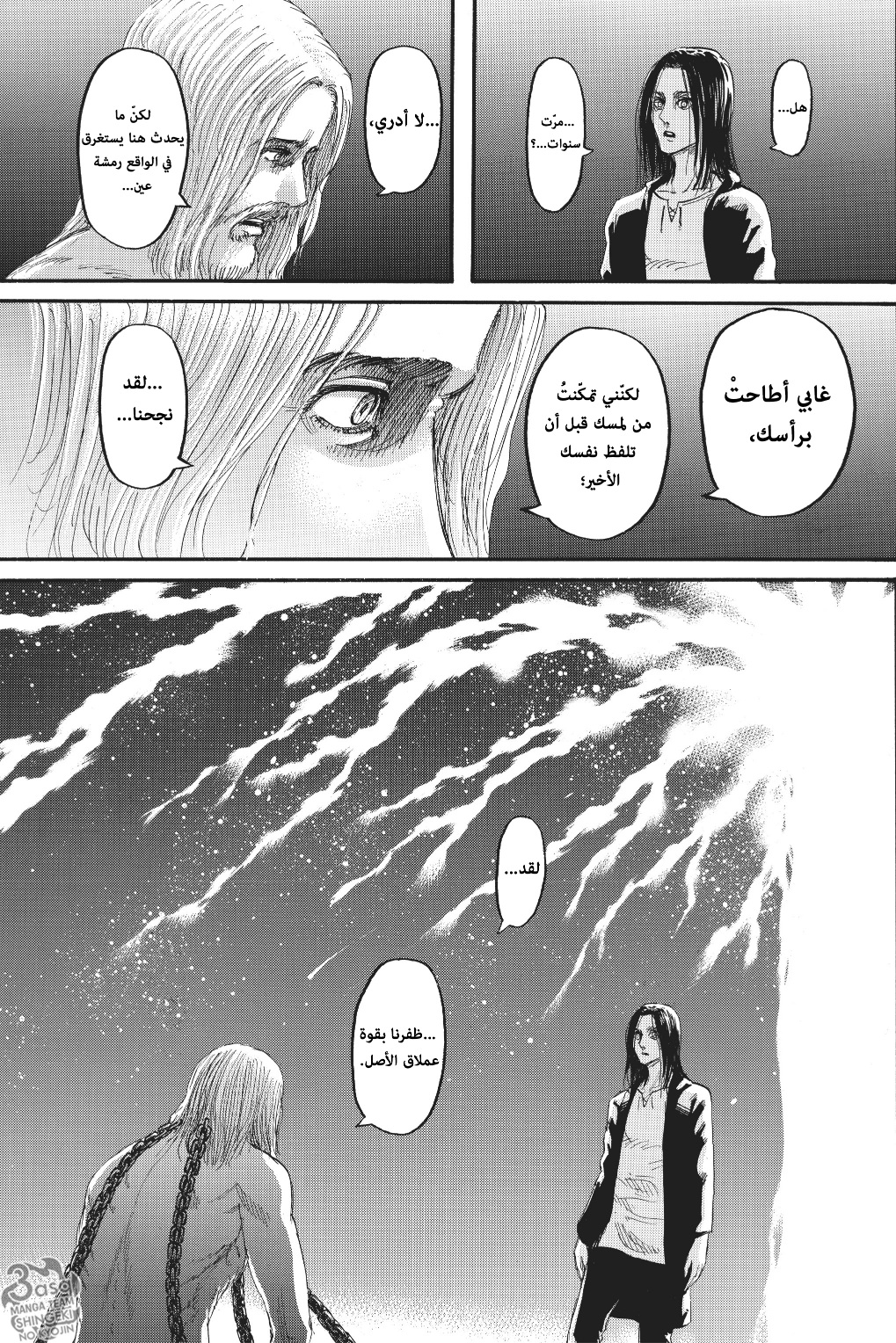 Shingeki no Kyojin: Chapter 120 - Page 16