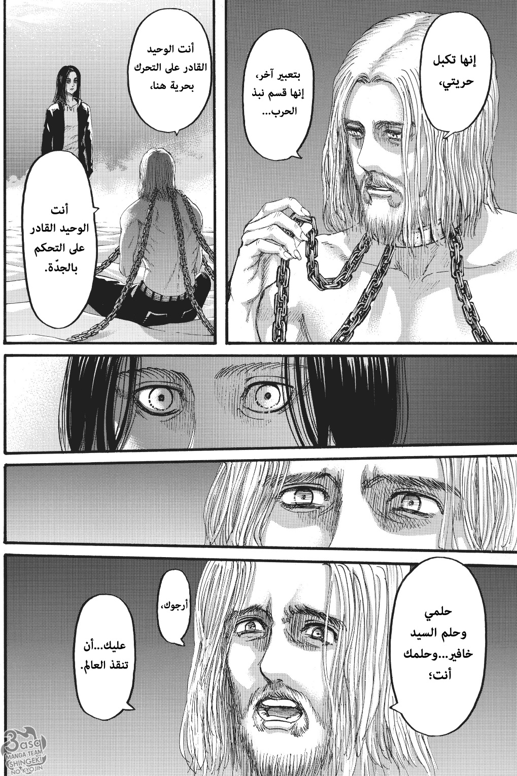 Shingeki no Kyojin: Chapter 120 - Page 21