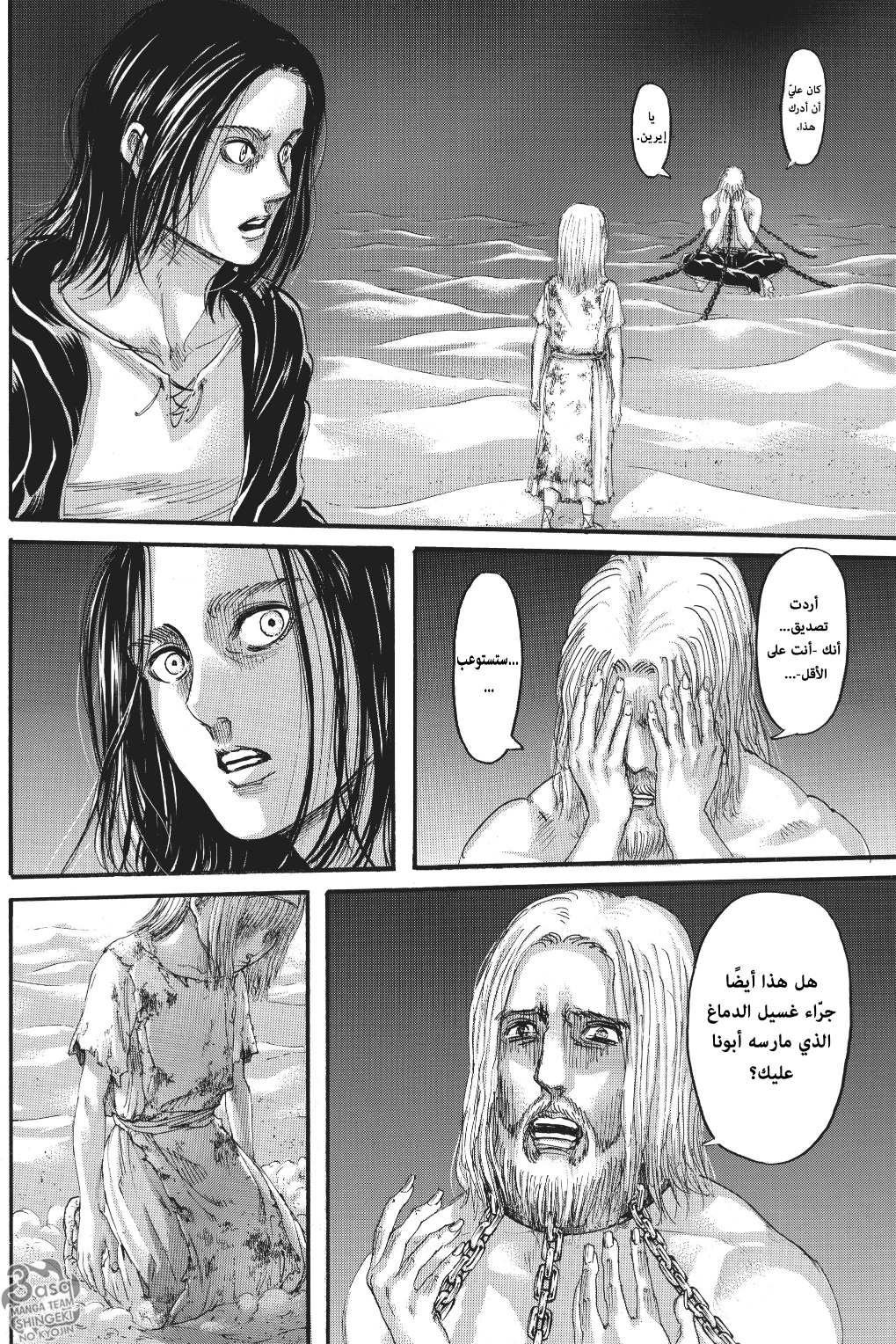 Shingeki no Kyojin: Chapter 120 - Page 27