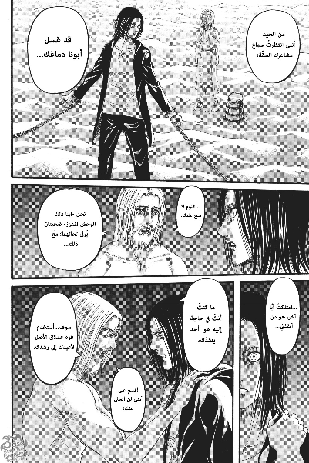 Shingeki no Kyojin: Chapter 120 - Page 31