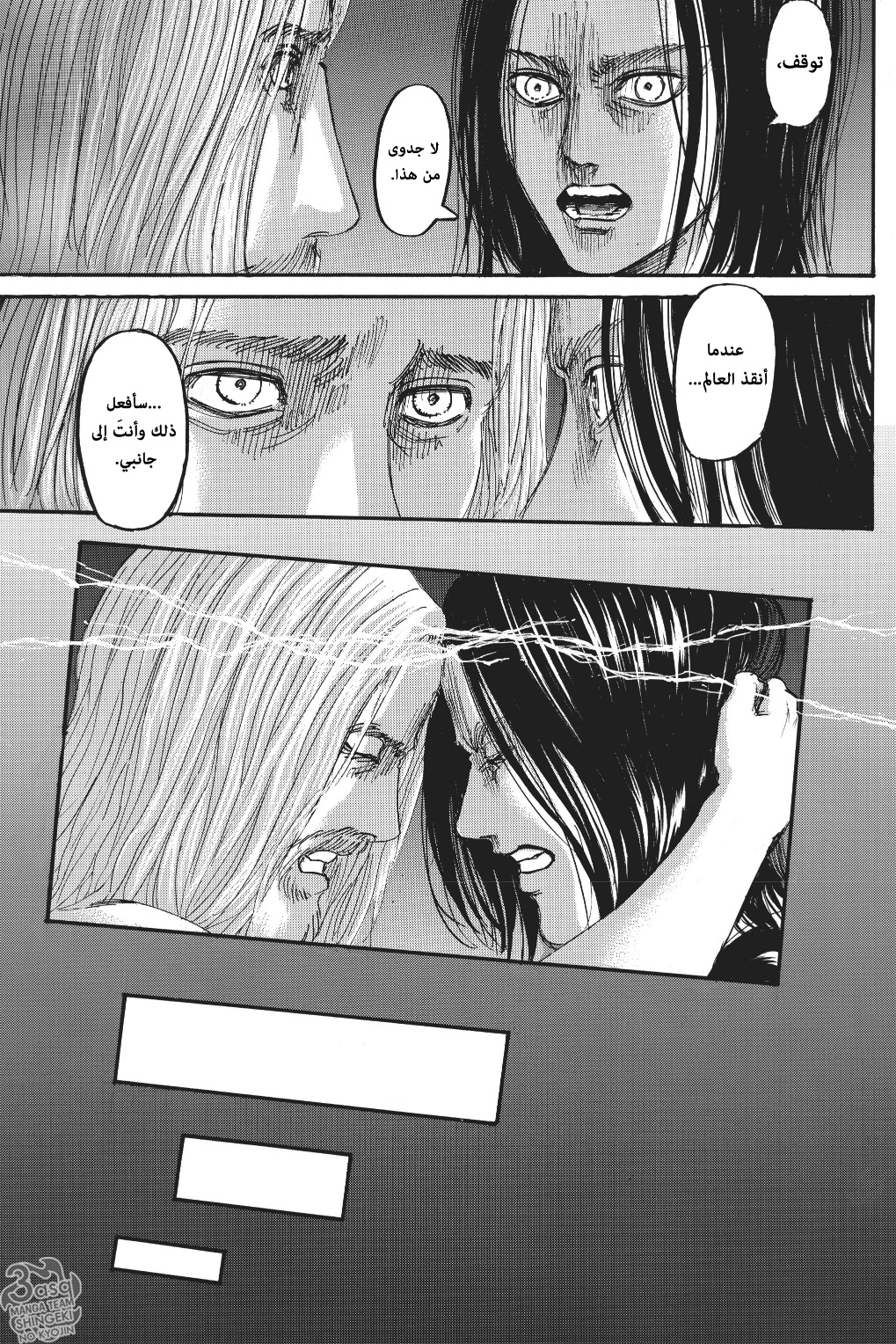 Shingeki no Kyojin: Chapter 120 - Page 32