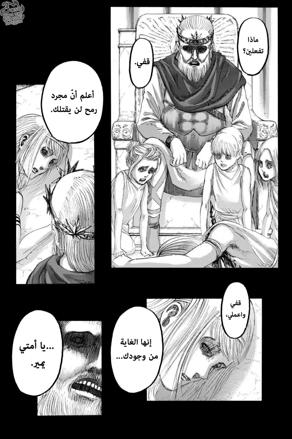 Shingeki no Kyojin: Chapter 122 - Page 24