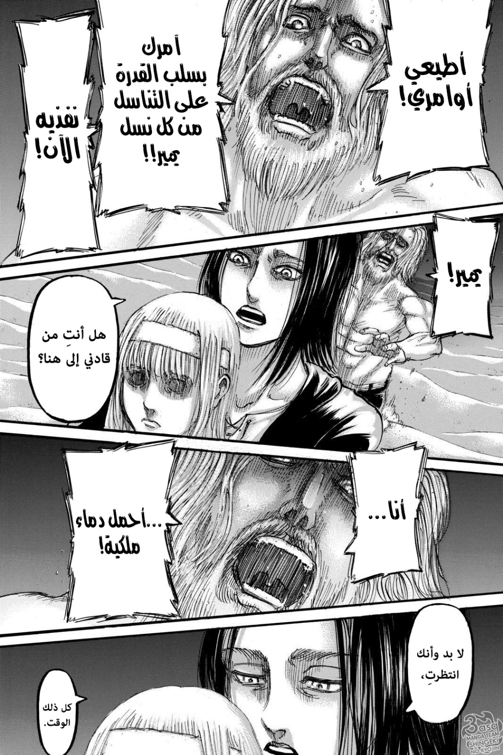 Shingeki no Kyojin: Chapter 122 - Page 33