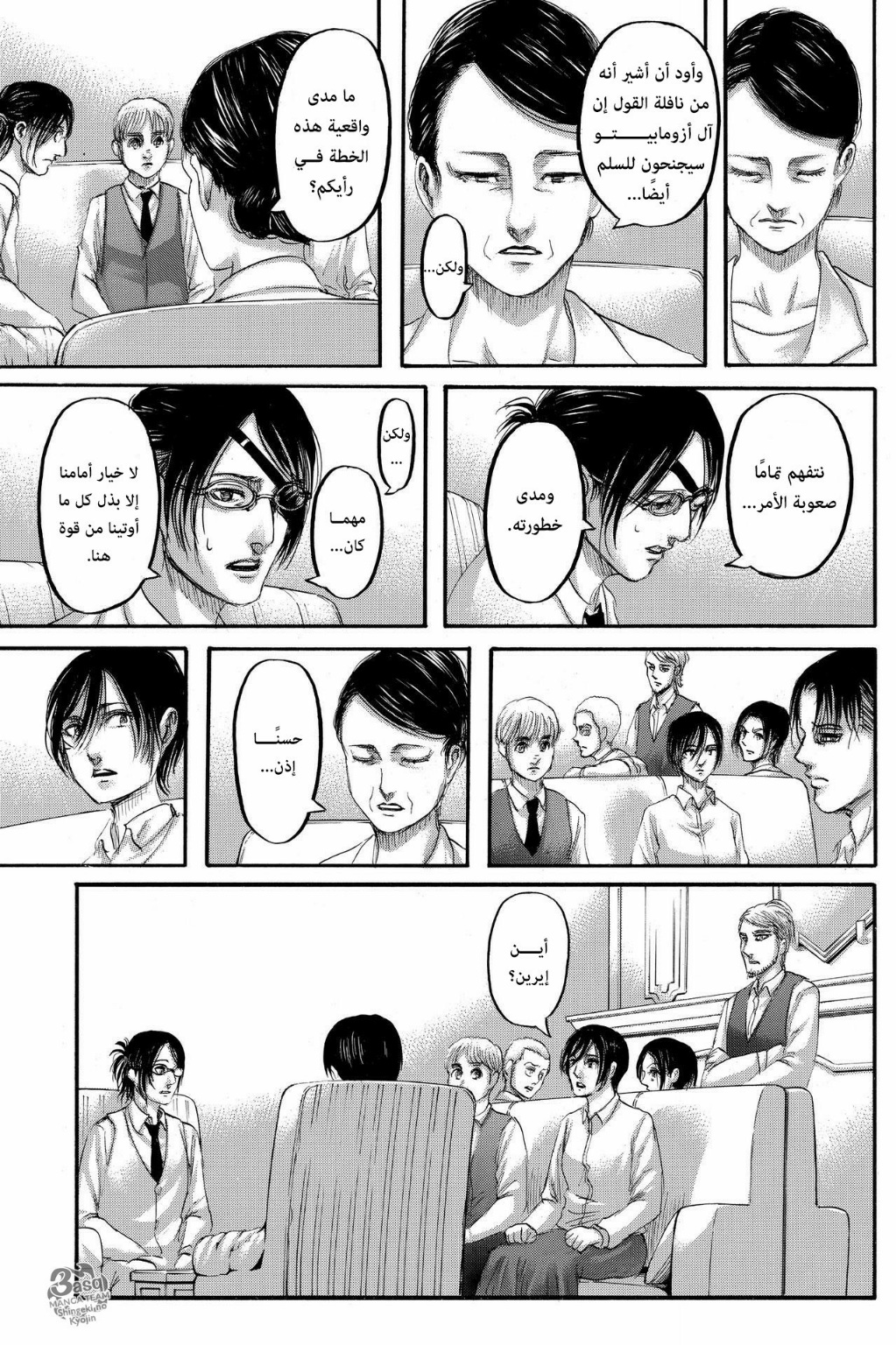 Shingeki no Kyojin: Chapter 123 - Page 15