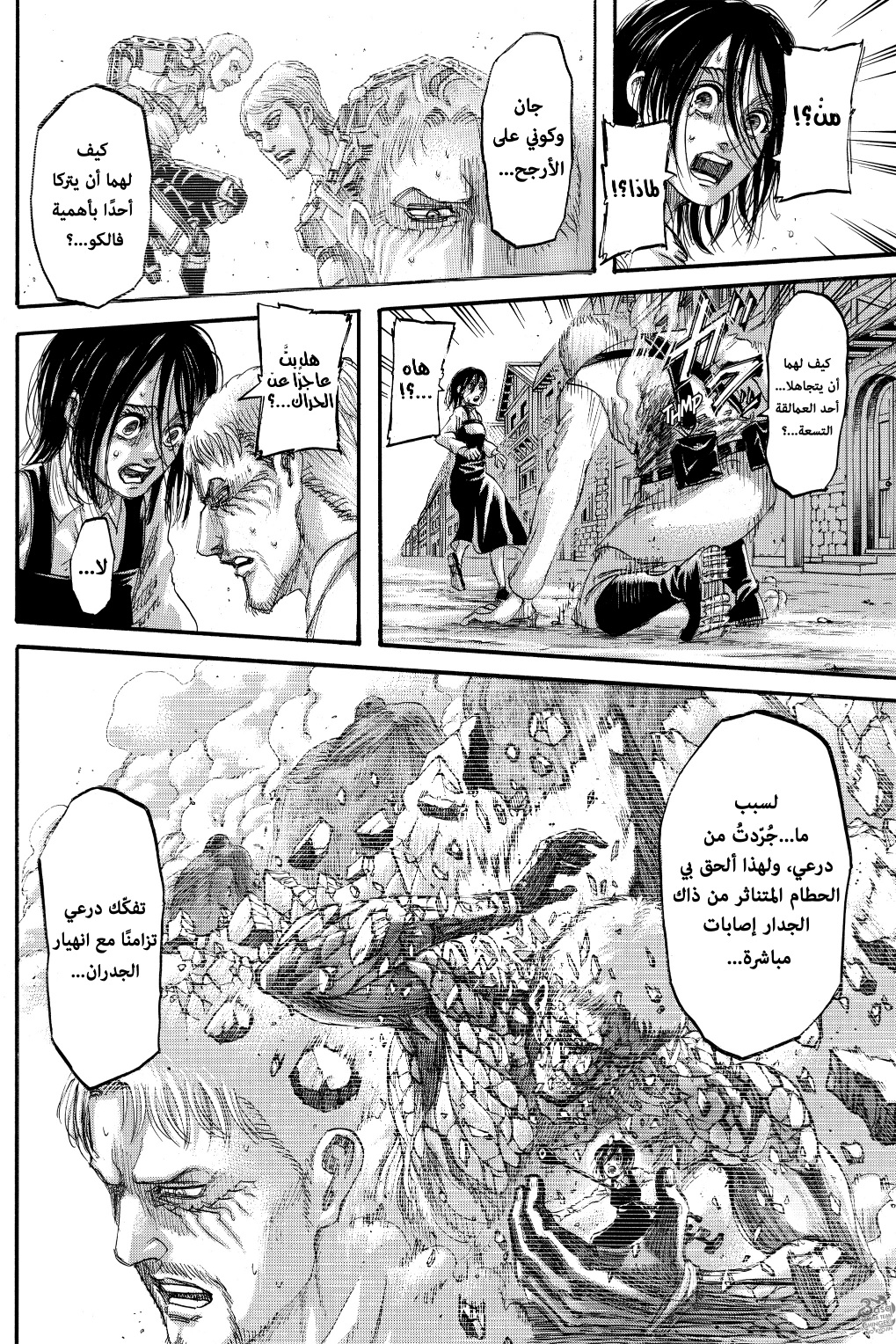 Shingeki no Kyojin: Chapter 124 - Page 5