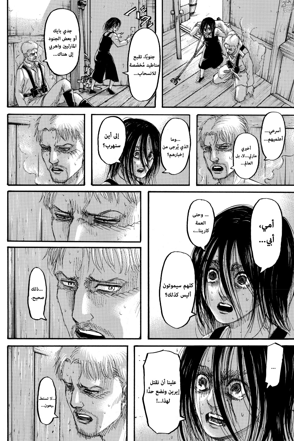 Shingeki no Kyojin: Chapter 124 - Page 7