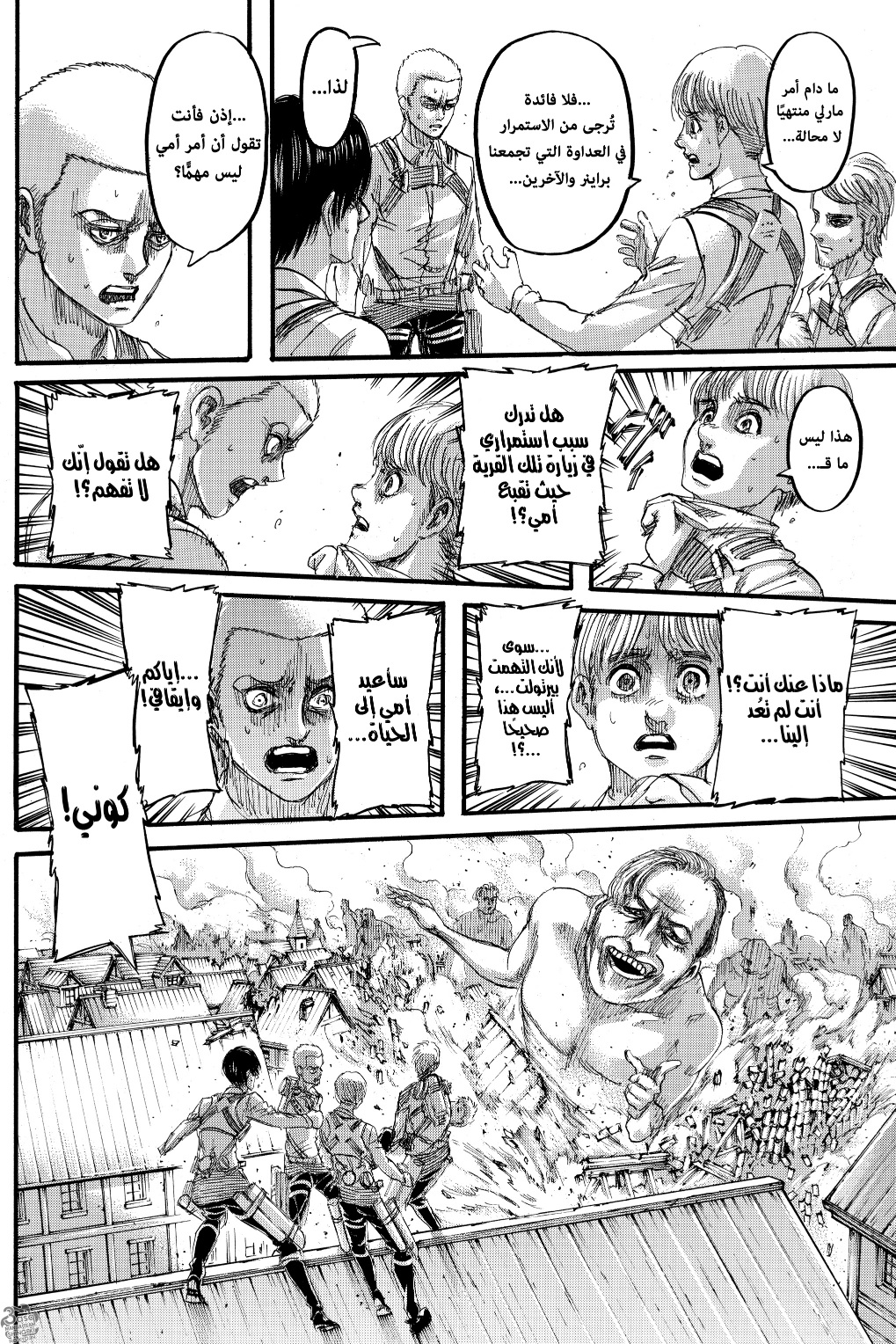 Shingeki no Kyojin: Chapter 124 - Page 15