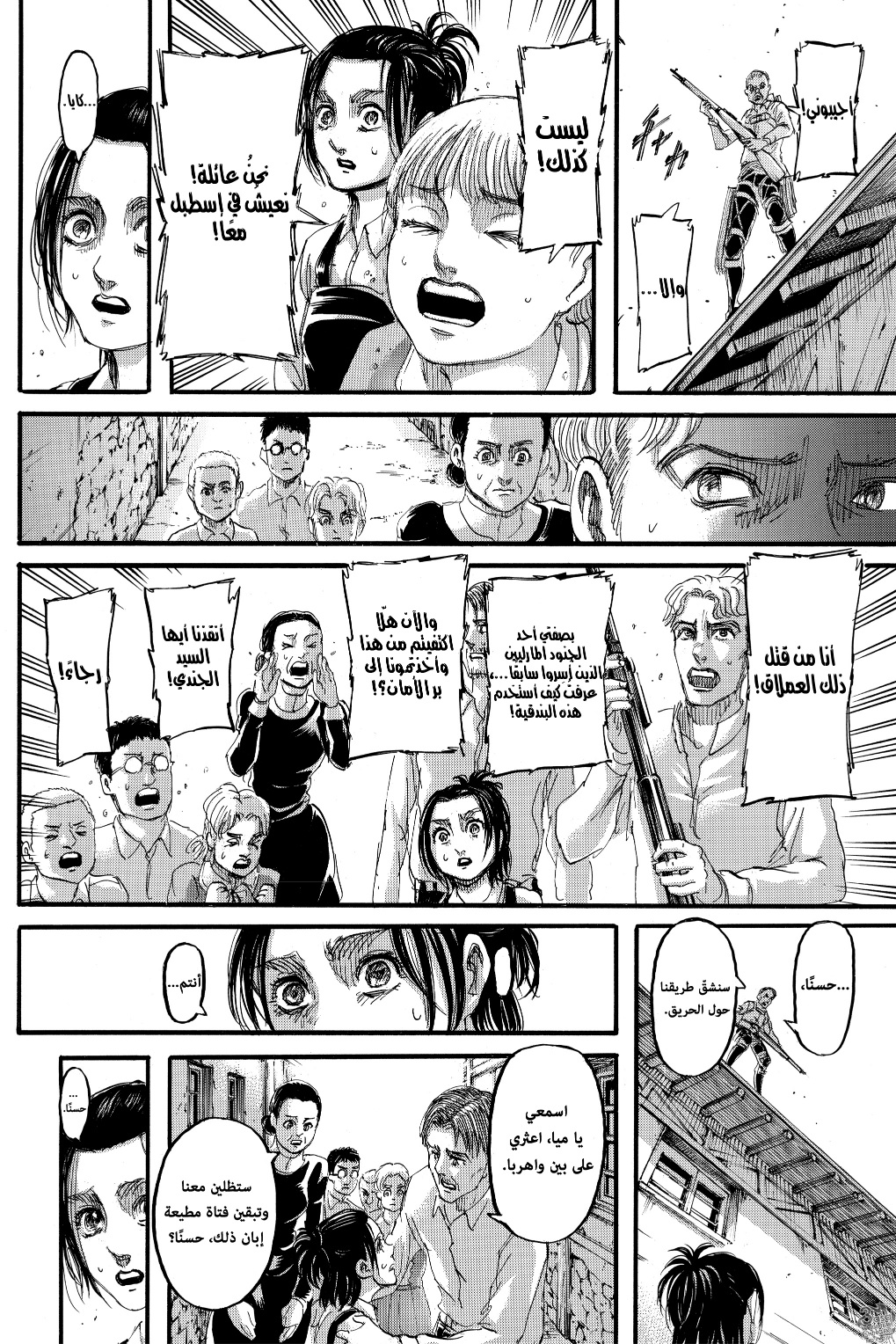 Shingeki no Kyojin: Chapter 124 - Page 27