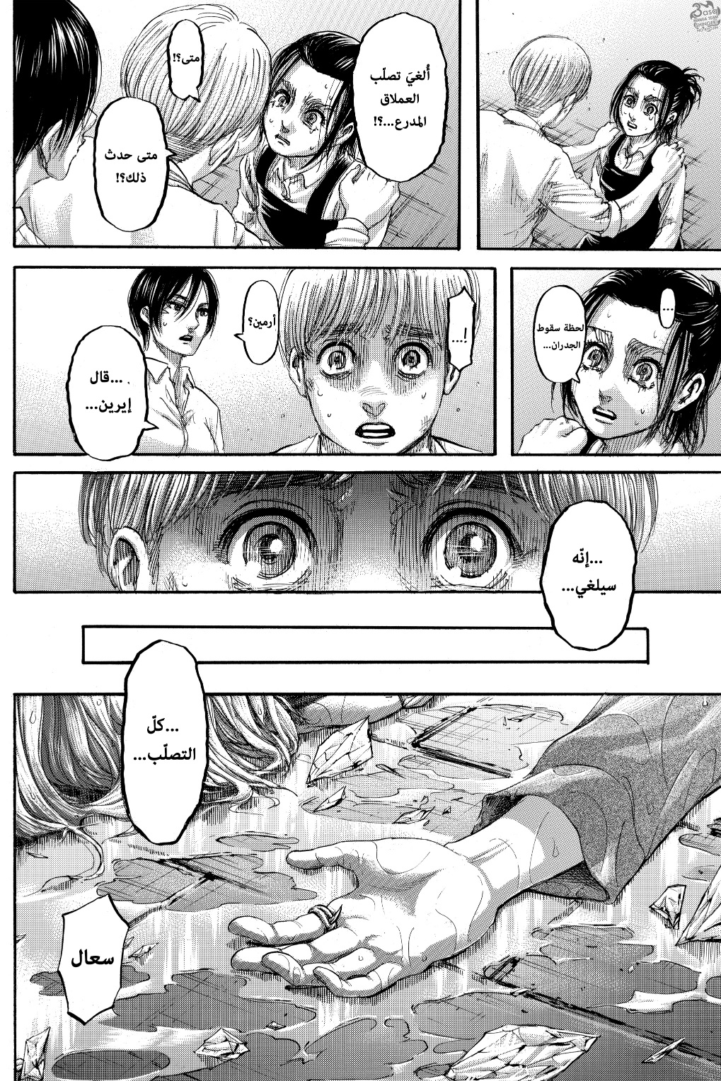 Shingeki no Kyojin: Chapter 124 - Page 45