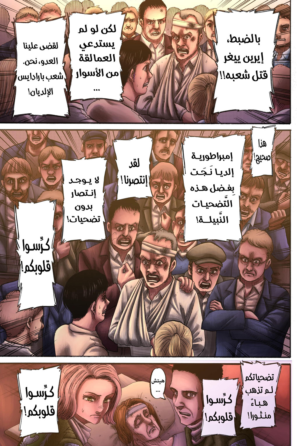 Shingeki no Kyojin: Chapter 125.1 - Page 4