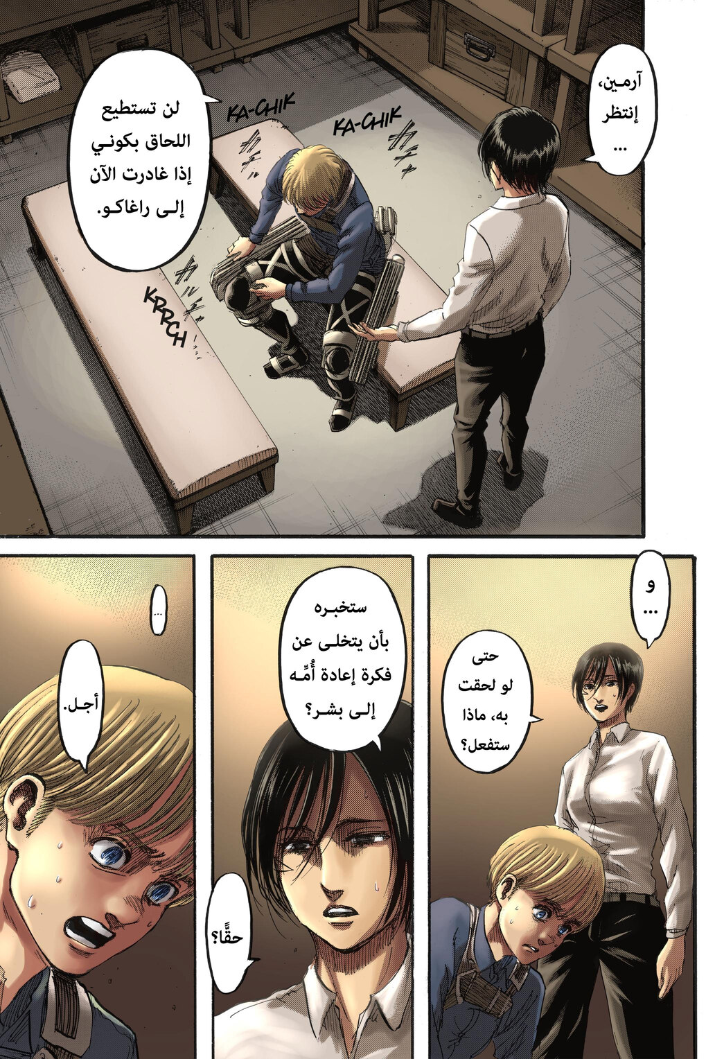 Shingeki no Kyojin: Chapter 125.1 - Page 23