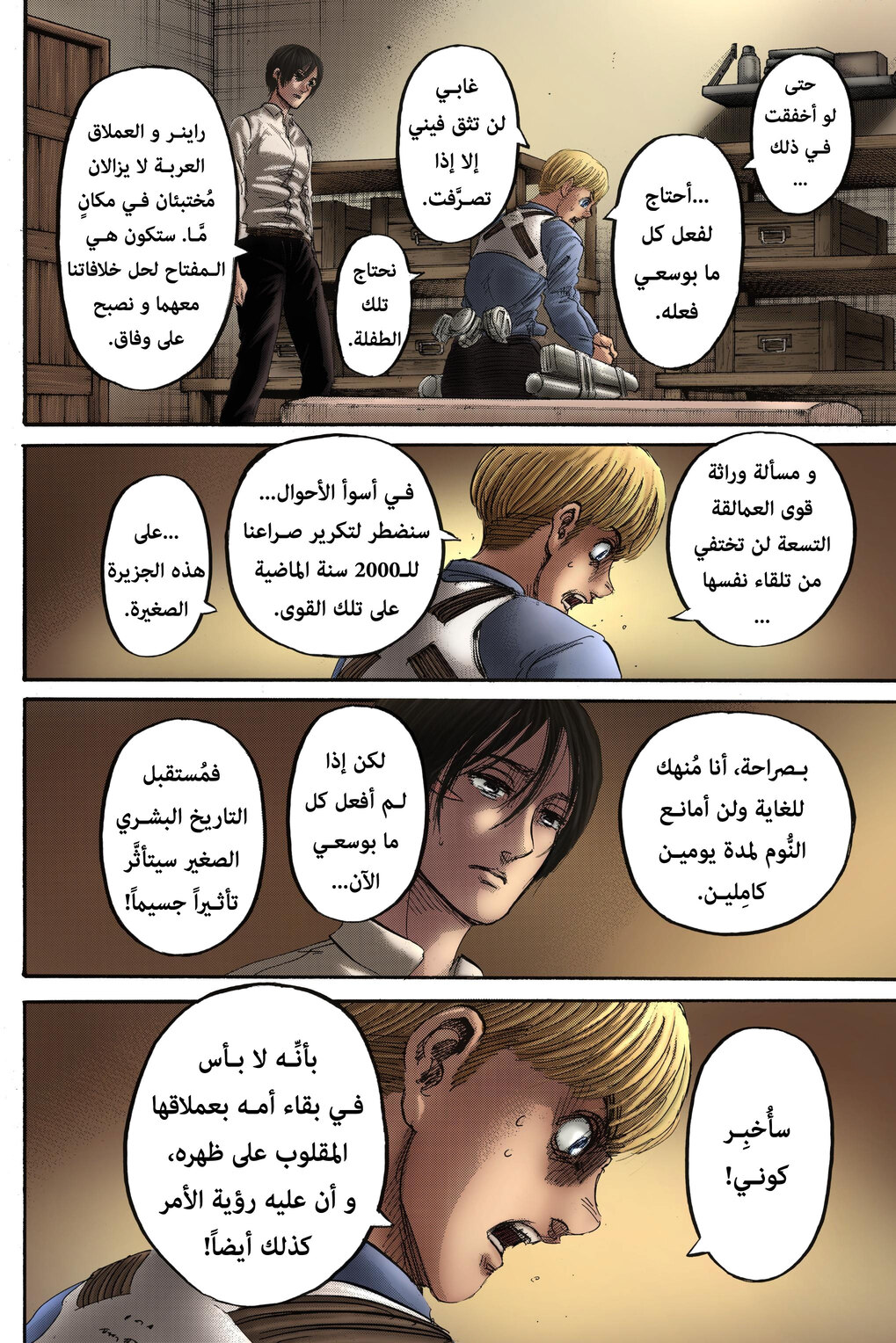 Shingeki no Kyojin: Chapter 125.1 - Page 24