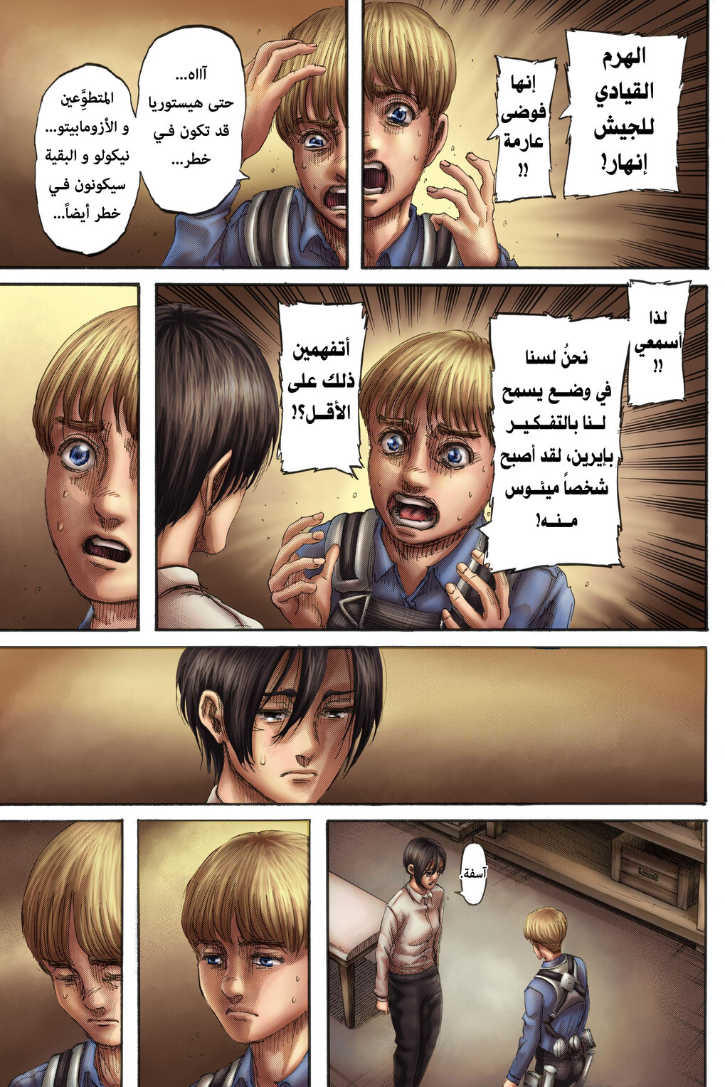 Shingeki no Kyojin: Chapter 125.1 - Page 27