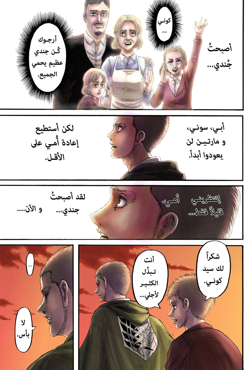 Shingeki no Kyojin: Chapter 125.1 - Page 39