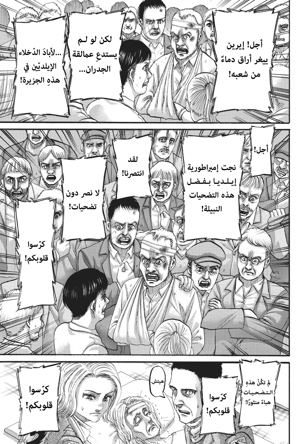 Shingeki no Kyojin: Chapter 125 - Page 4