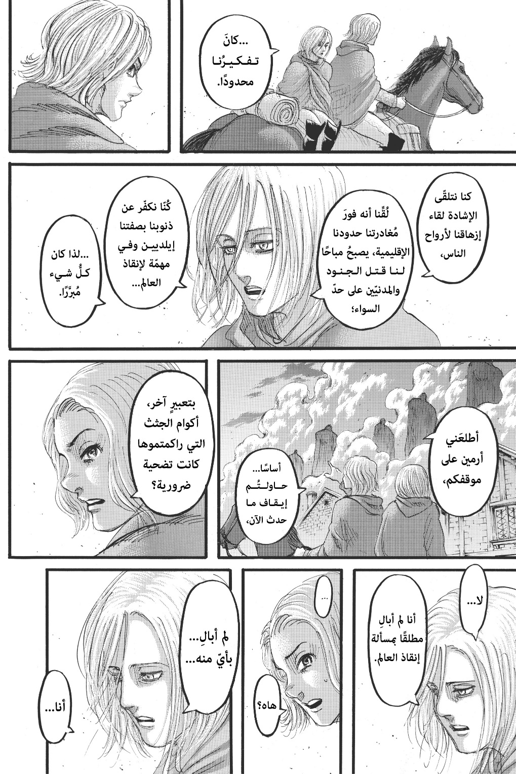 Shingeki no Kyojin: Chapter 125 - Page 13