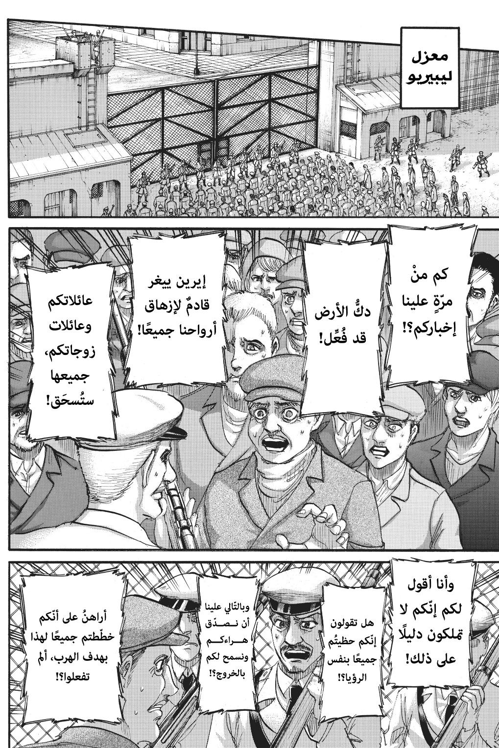 Shingeki no Kyojin: Chapter 125 - Page 19