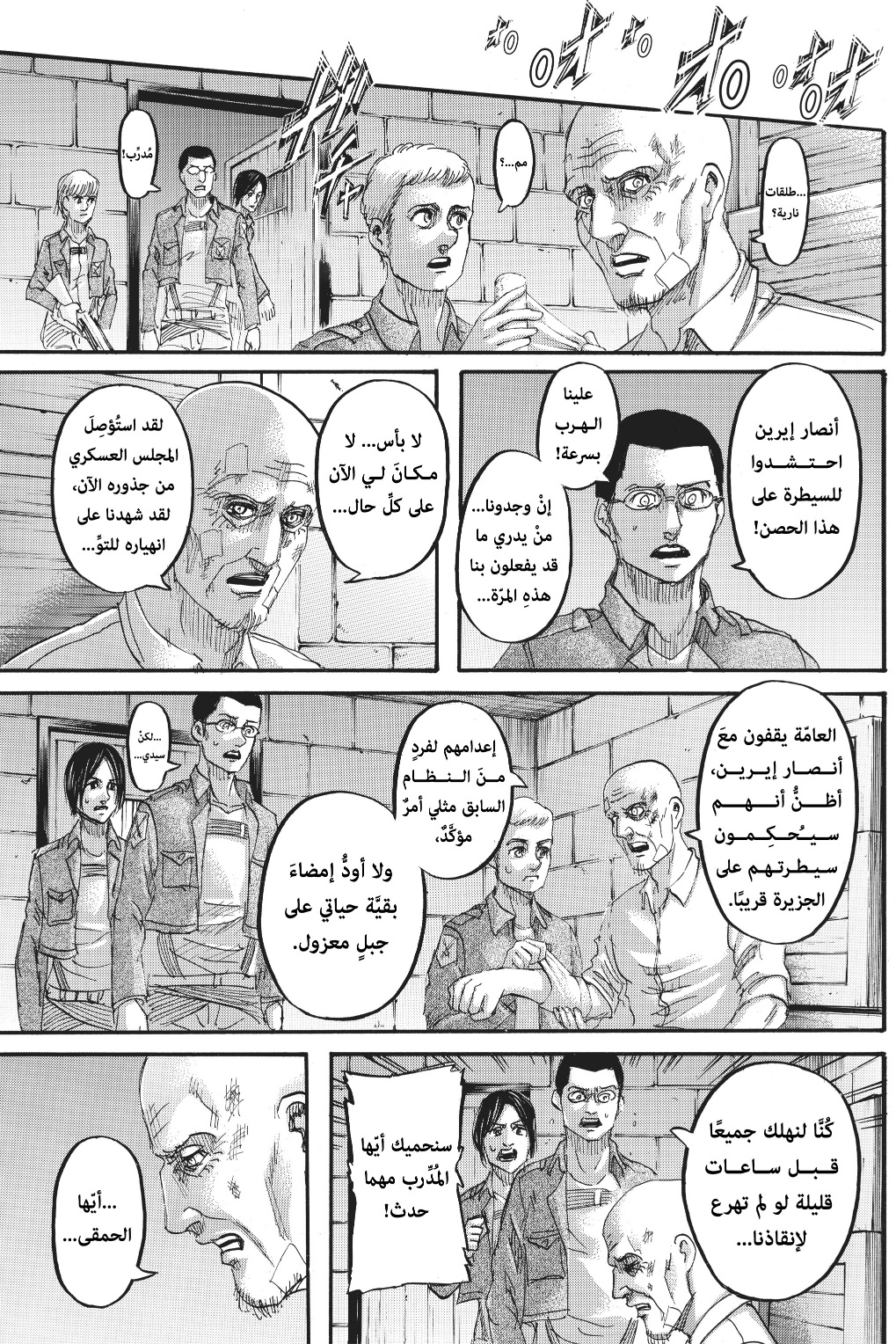 Shingeki no Kyojin: Chapter 125 - Page 22