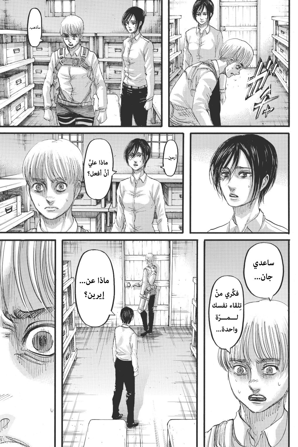 Shingeki no Kyojin: Chapter 125 - Page 31