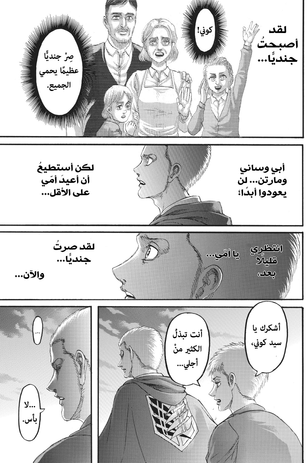 Shingeki no Kyojin: Chapter 125 - Page 41