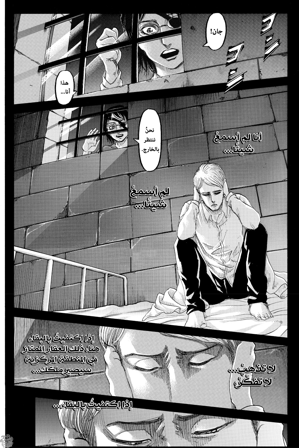 Shingeki no Kyojin: Chapter 127 - Page 3