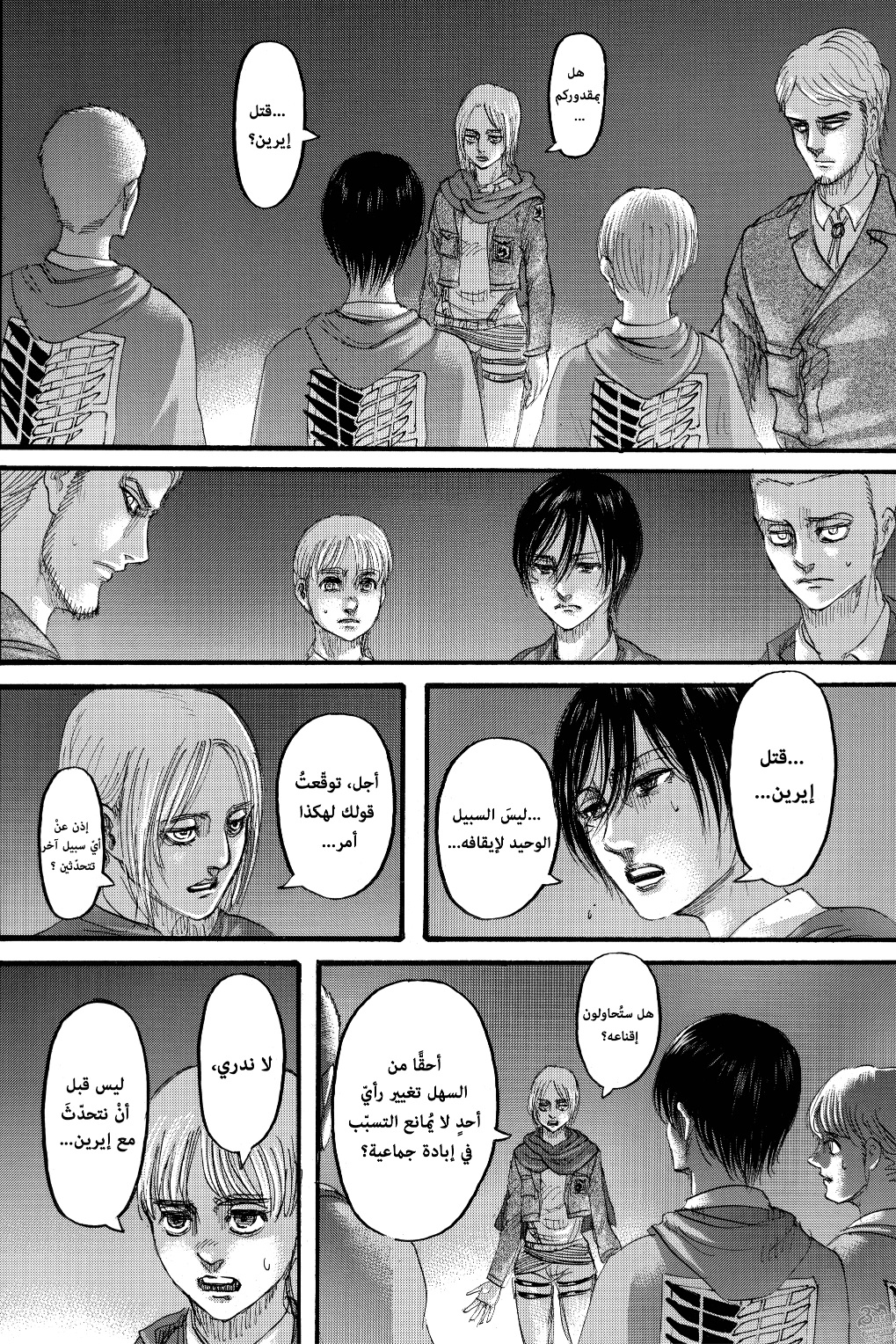 Shingeki no Kyojin: Chapter 127 - Page 16