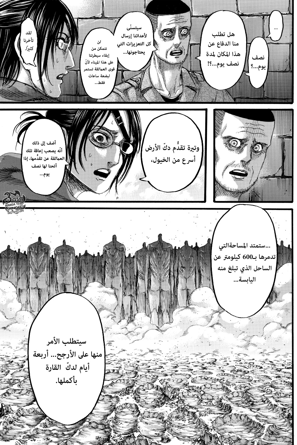 Shingeki no Kyojin: Chapter 129 - Page 6