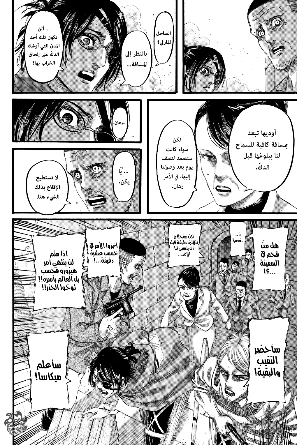 Shingeki no Kyojin: Chapter 129 - Page 9