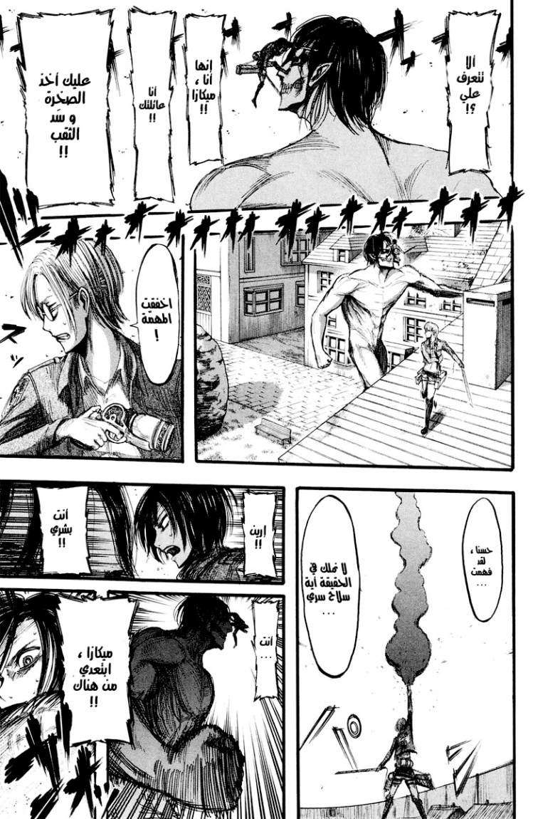 Shingeki no Kyojin: Chapter 13 - Page 7