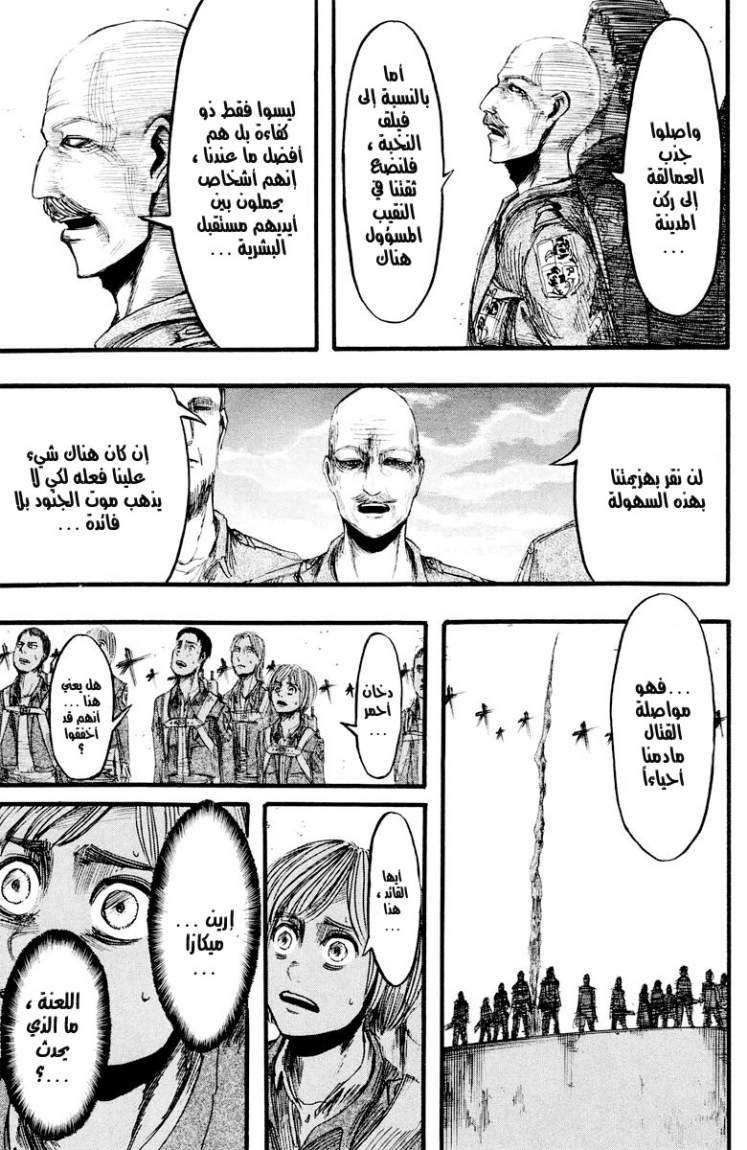 Shingeki no Kyojin: Chapter 13 - Page 11