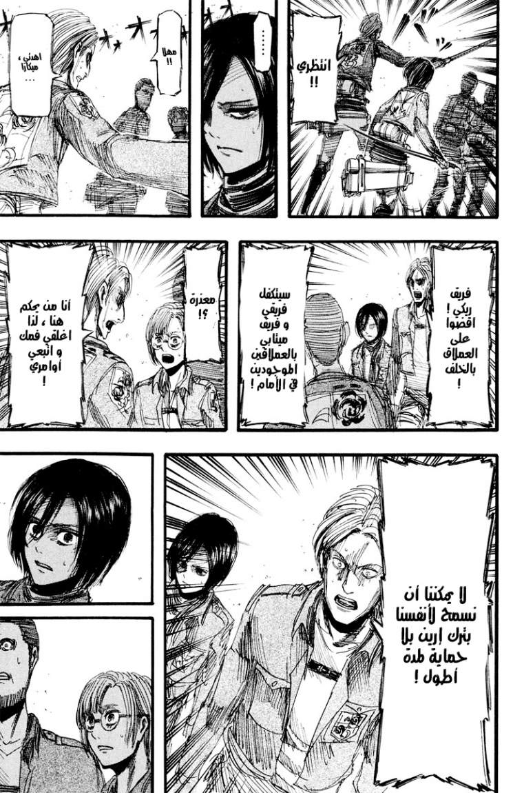 Shingeki no Kyojin: Chapter 13 - Page 13