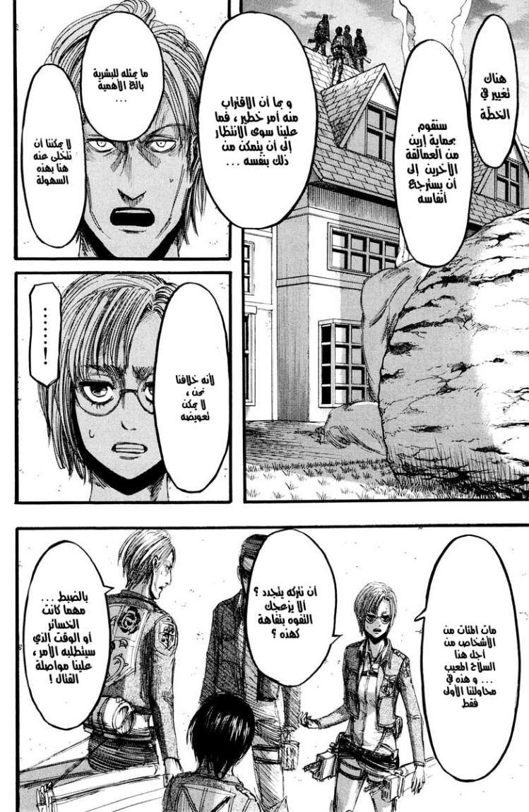 Shingeki no Kyojin: Chapter 13 - Page 14