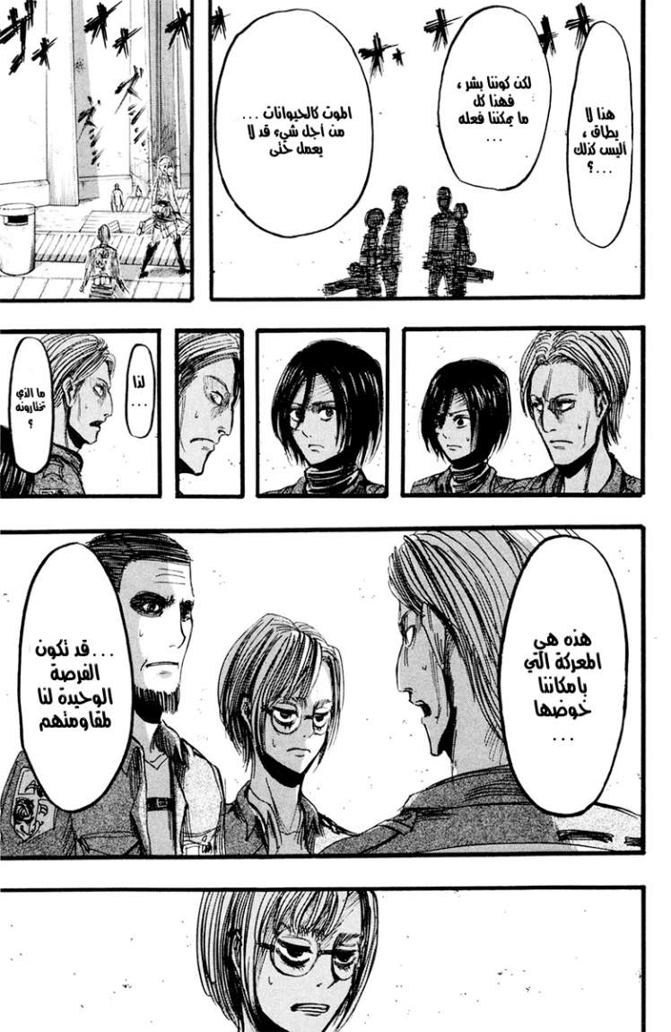 Shingeki no Kyojin: Chapter 13 - Page 17