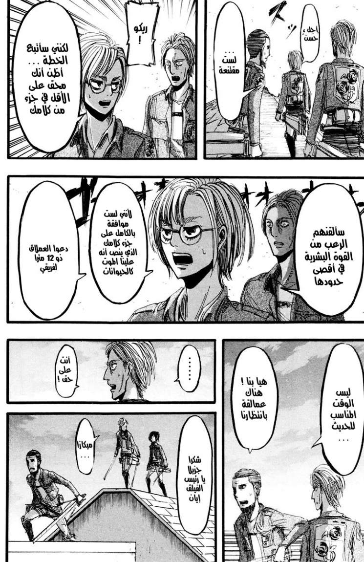 Shingeki no Kyojin: Chapter 13 - Page 18