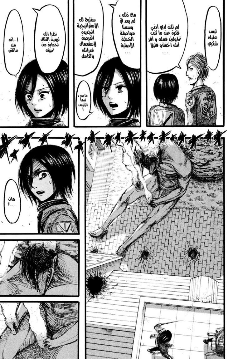 Shingeki no Kyojin: Chapter 13 - Page 19