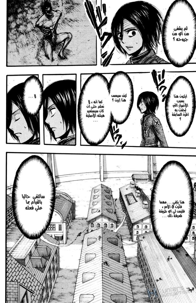 Shingeki no Kyojin: Chapter 13 - Page 20