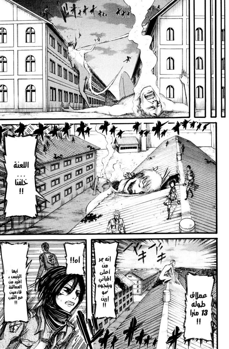 Shingeki no Kyojin: Chapter 13 - Page 25