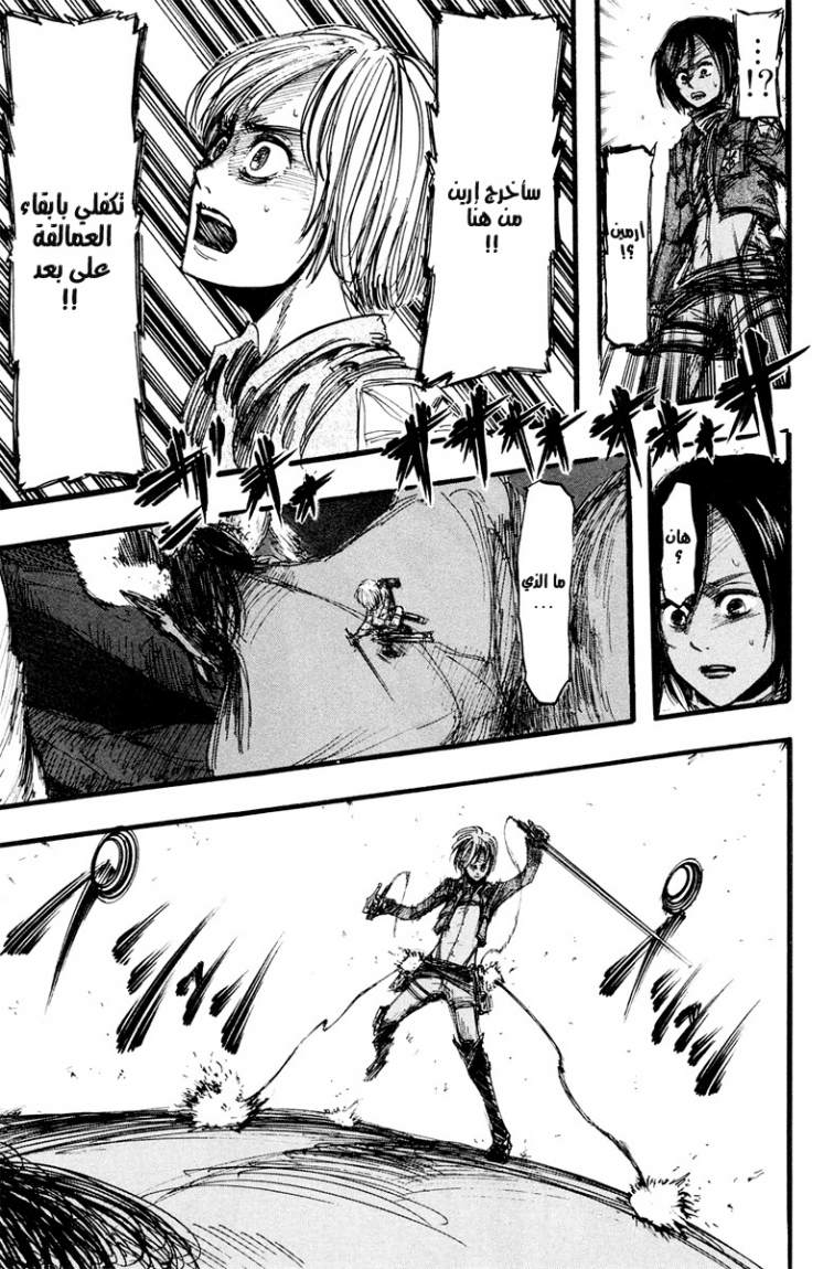 Shingeki no Kyojin: Chapter 13 - Page 31