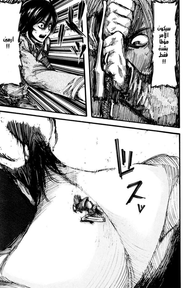 Shingeki no Kyojin: Chapter 13 - Page 33